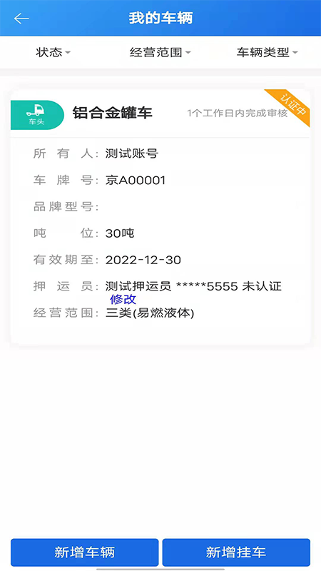 精彩截图-化工宝智运司机端2026官方新版