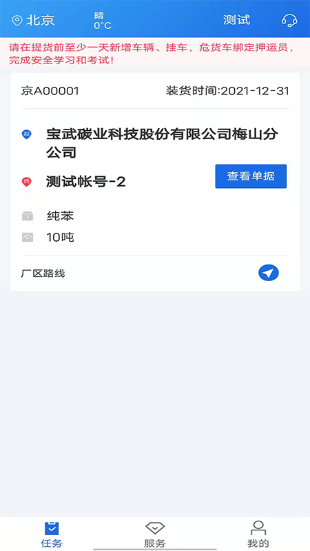 精彩截图-化工宝智运司机端2026官方新版