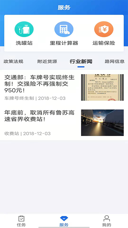 精彩截图-化工宝智运司机端2026官方新版