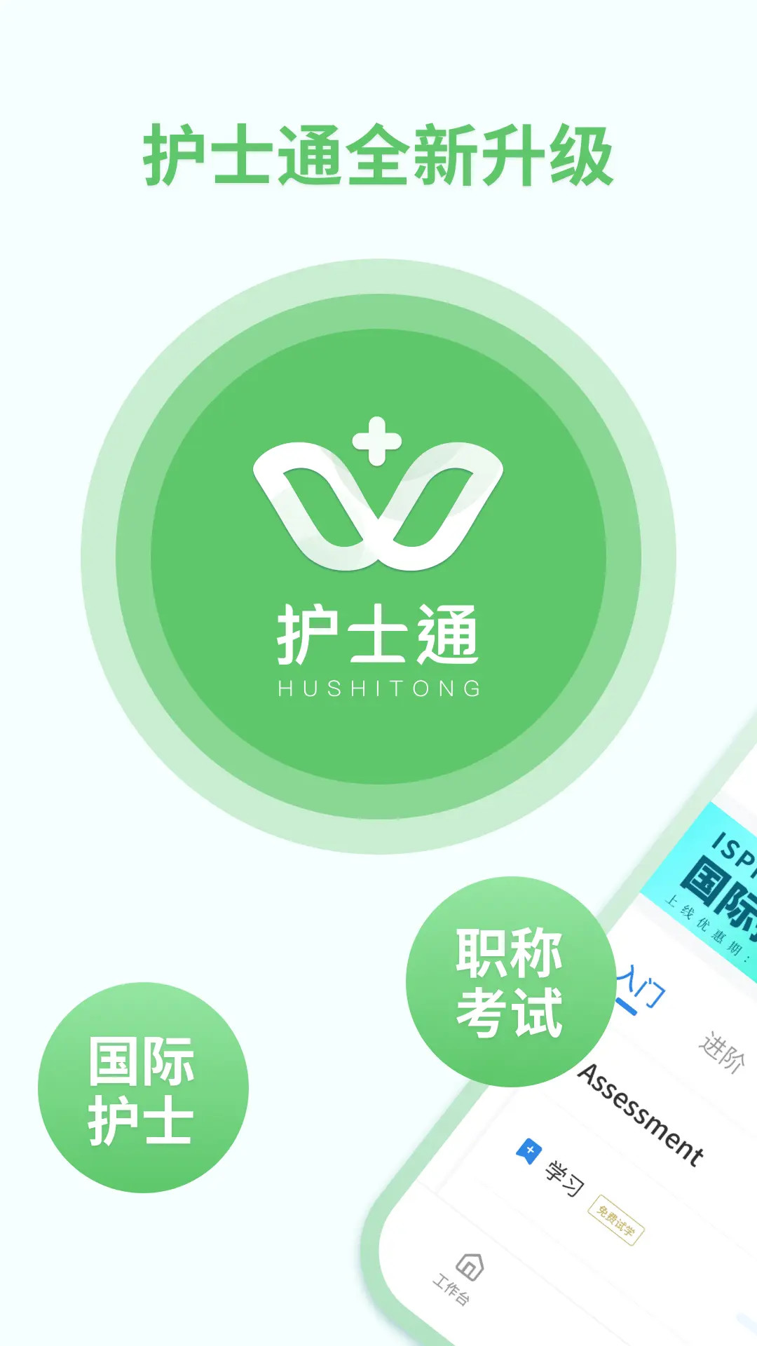 精彩截图-护士通2026官方新版