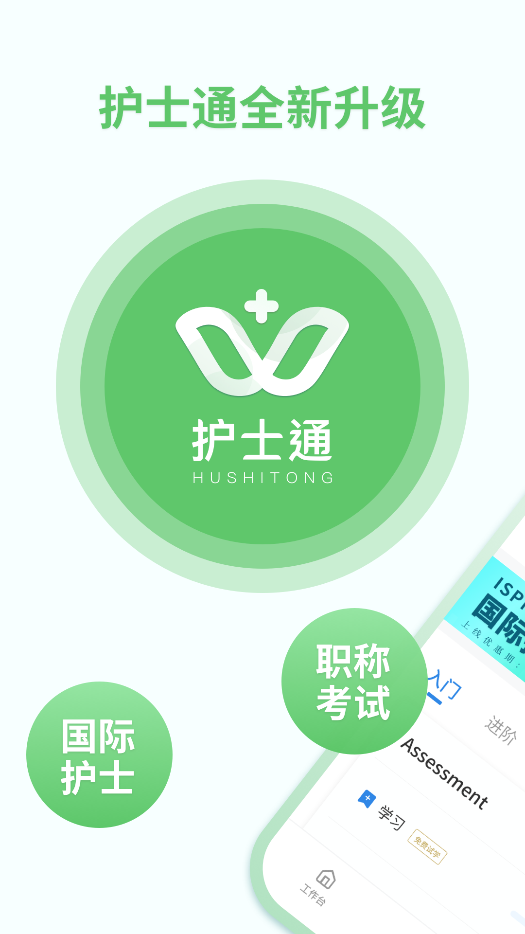 精彩截图-护士通2026官方新版