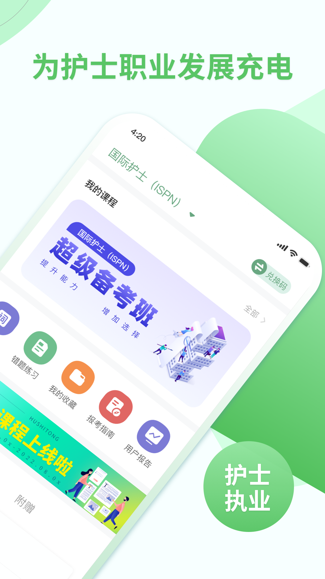 精彩截图-护士通2026官方新版