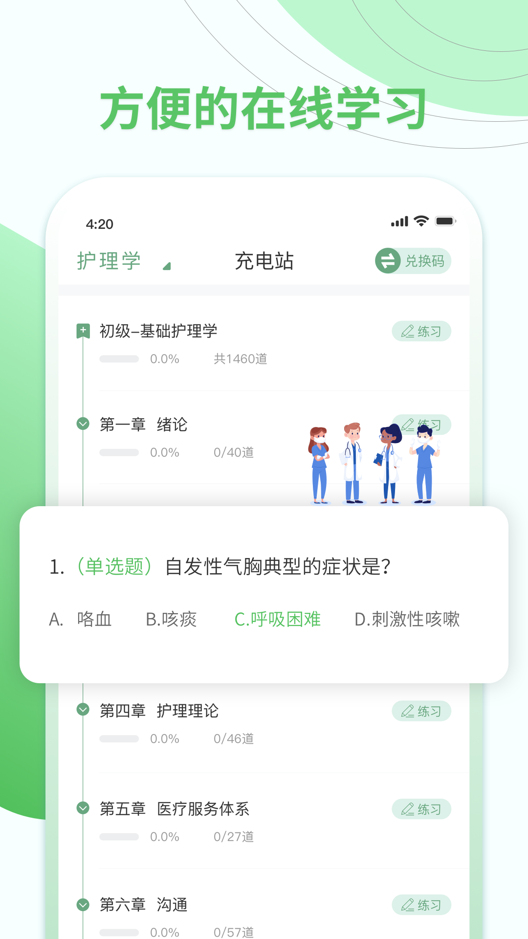 精彩截图-护士通2026官方新版
