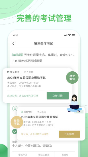 精彩截图-护士通2024官方新版