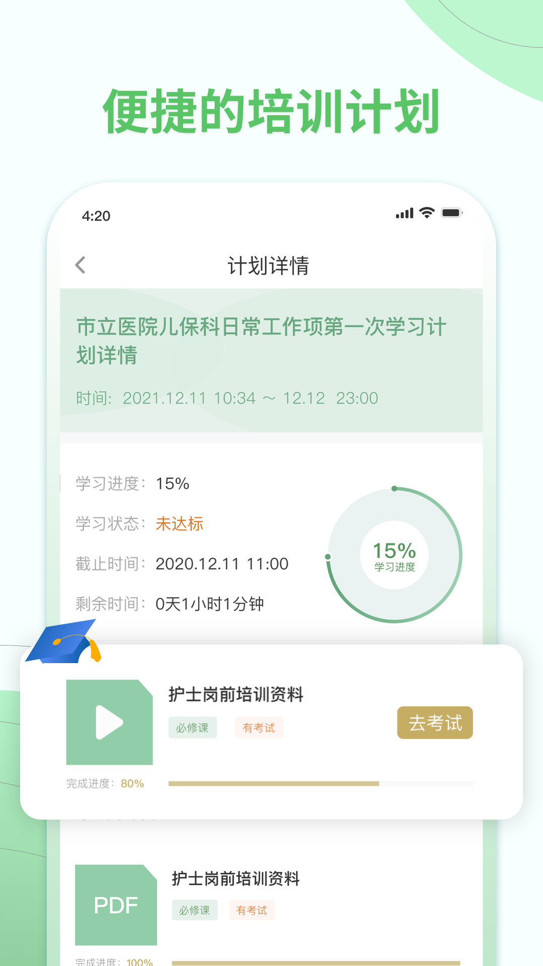 精彩截图-护士通2026官方新版