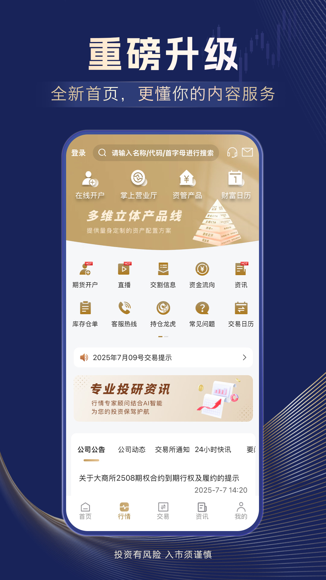 精彩截图-信达期货2026官方新版