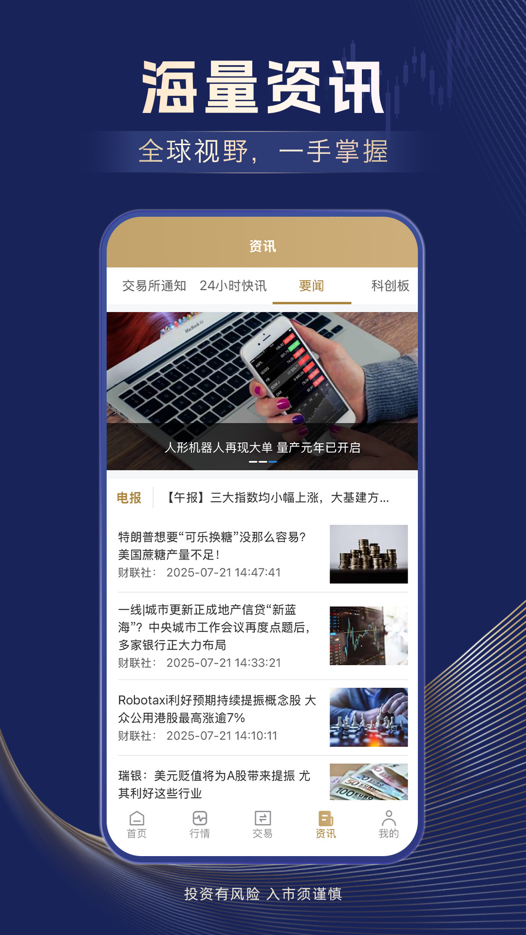 精彩截图-信达期货2026官方新版