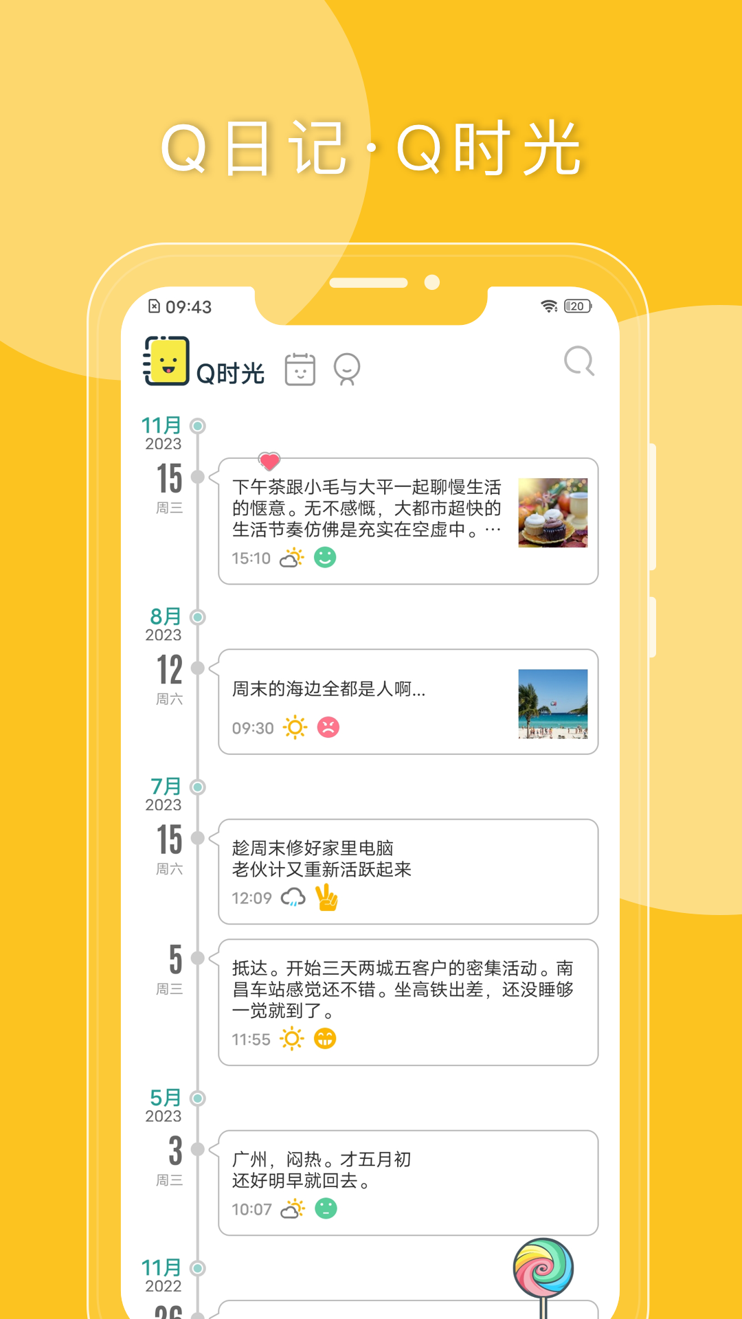 精彩截图-Q日记2026官方新版