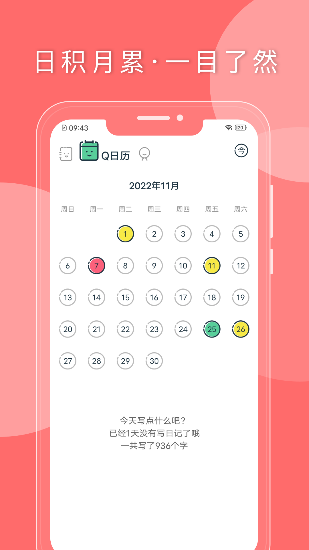 Q日记 截图 3