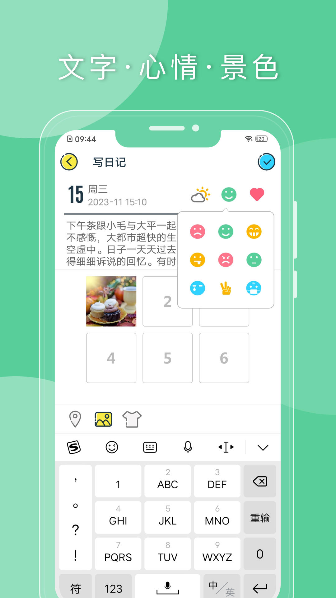 Q日记 截图 4