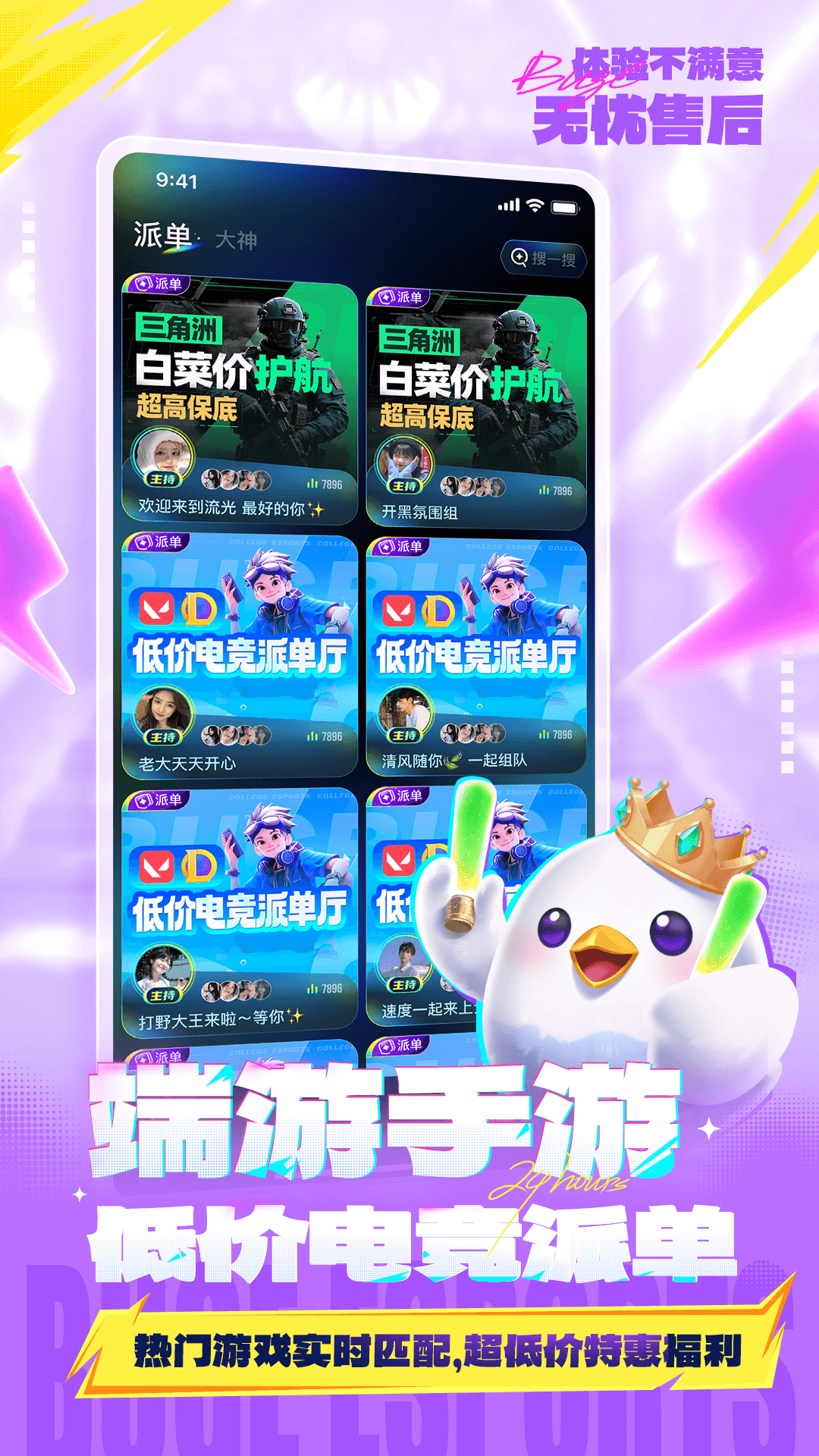 精彩截图-不鸽电竞2026官方新版