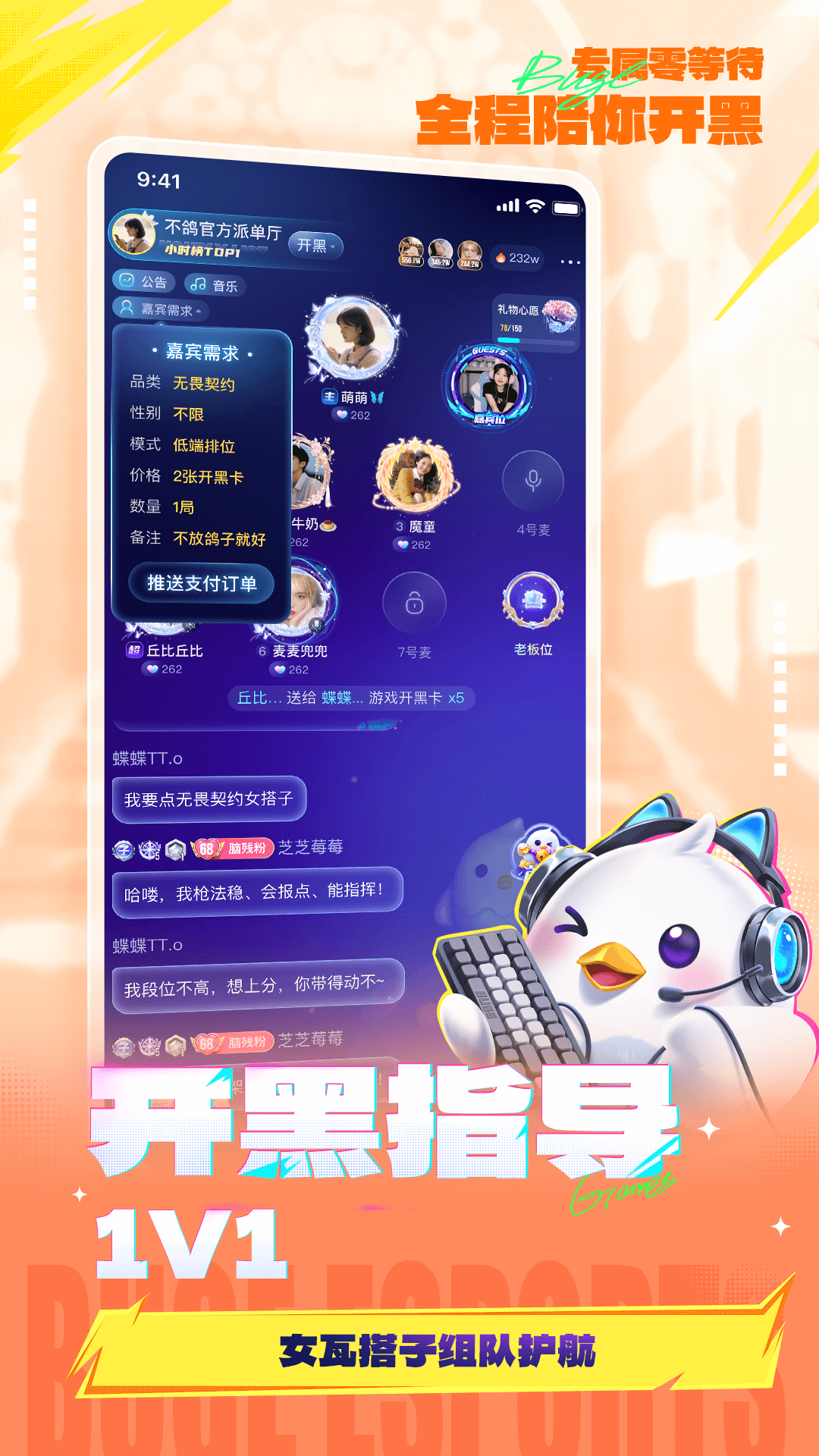 不鸽电竞 截图 3