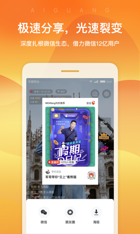 精彩截图-爱逛卖家版2026官方新版