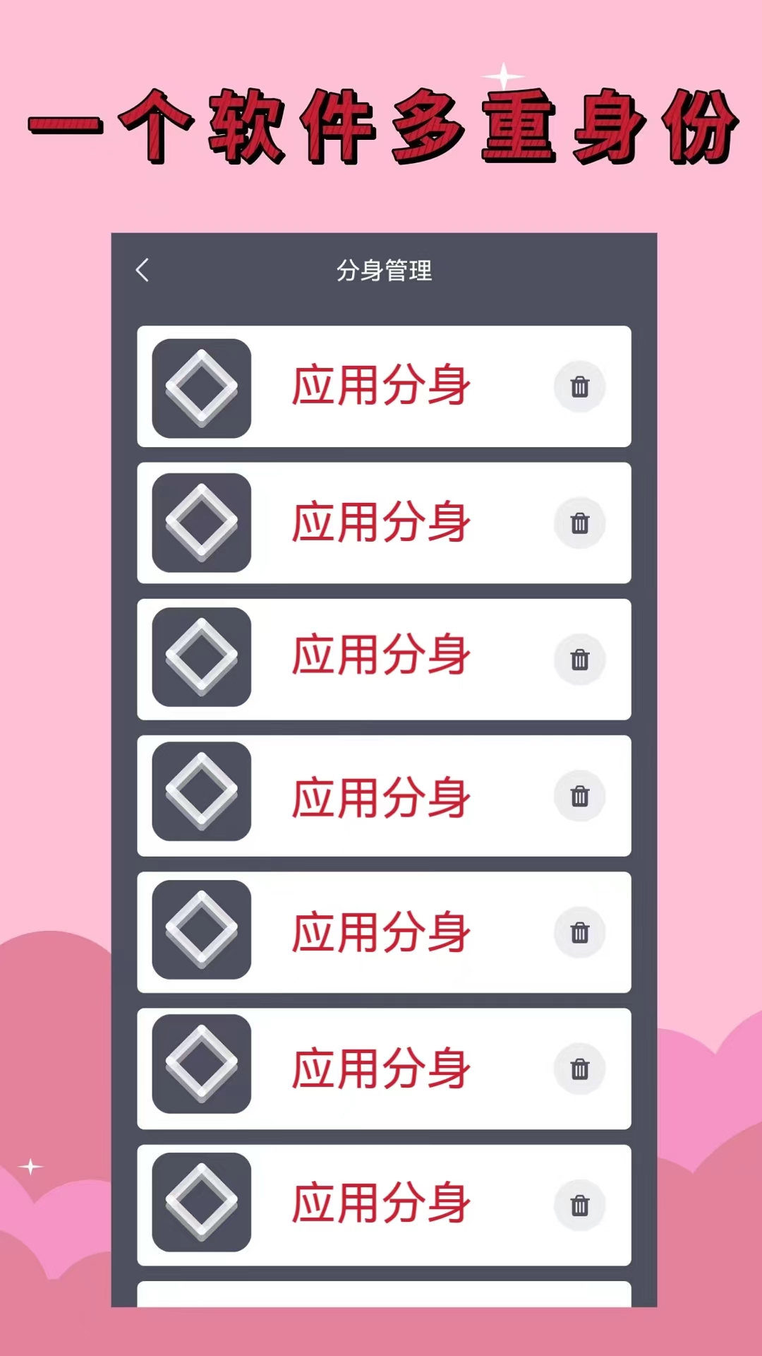 精彩截图-应用分身2025官方新版