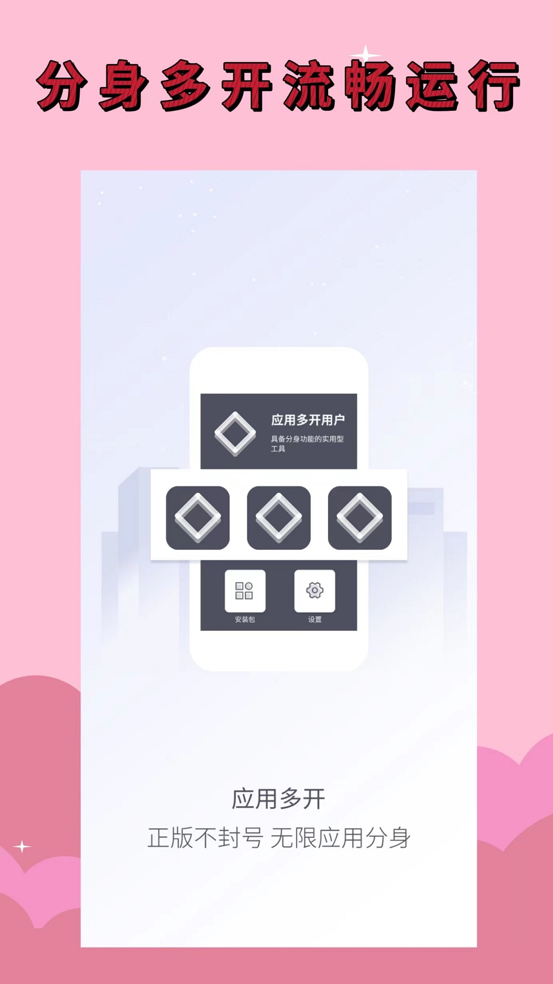 精彩截图-应用分身2025官方新版