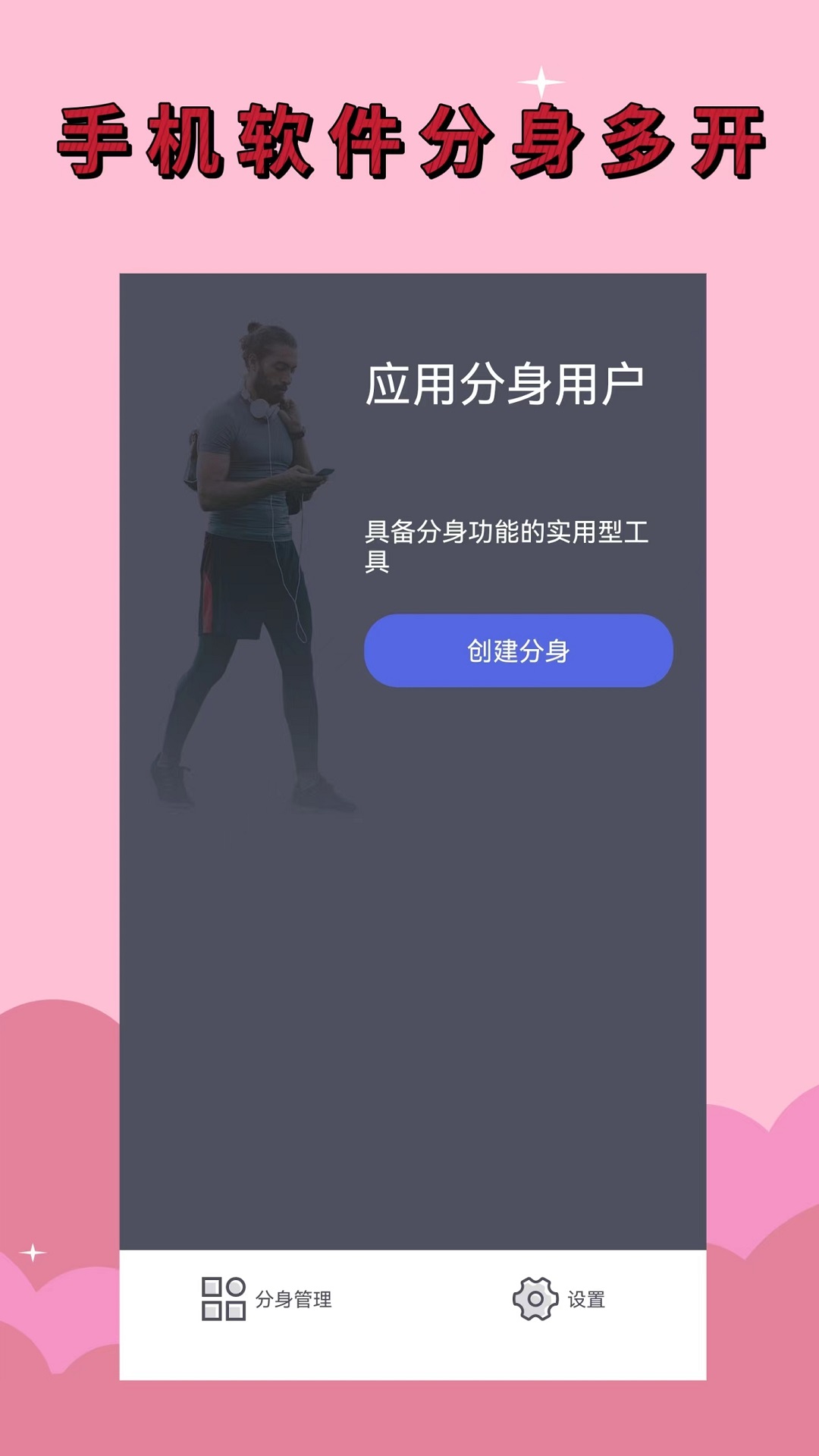  "安全分身：保护你的个人信息与隐私"