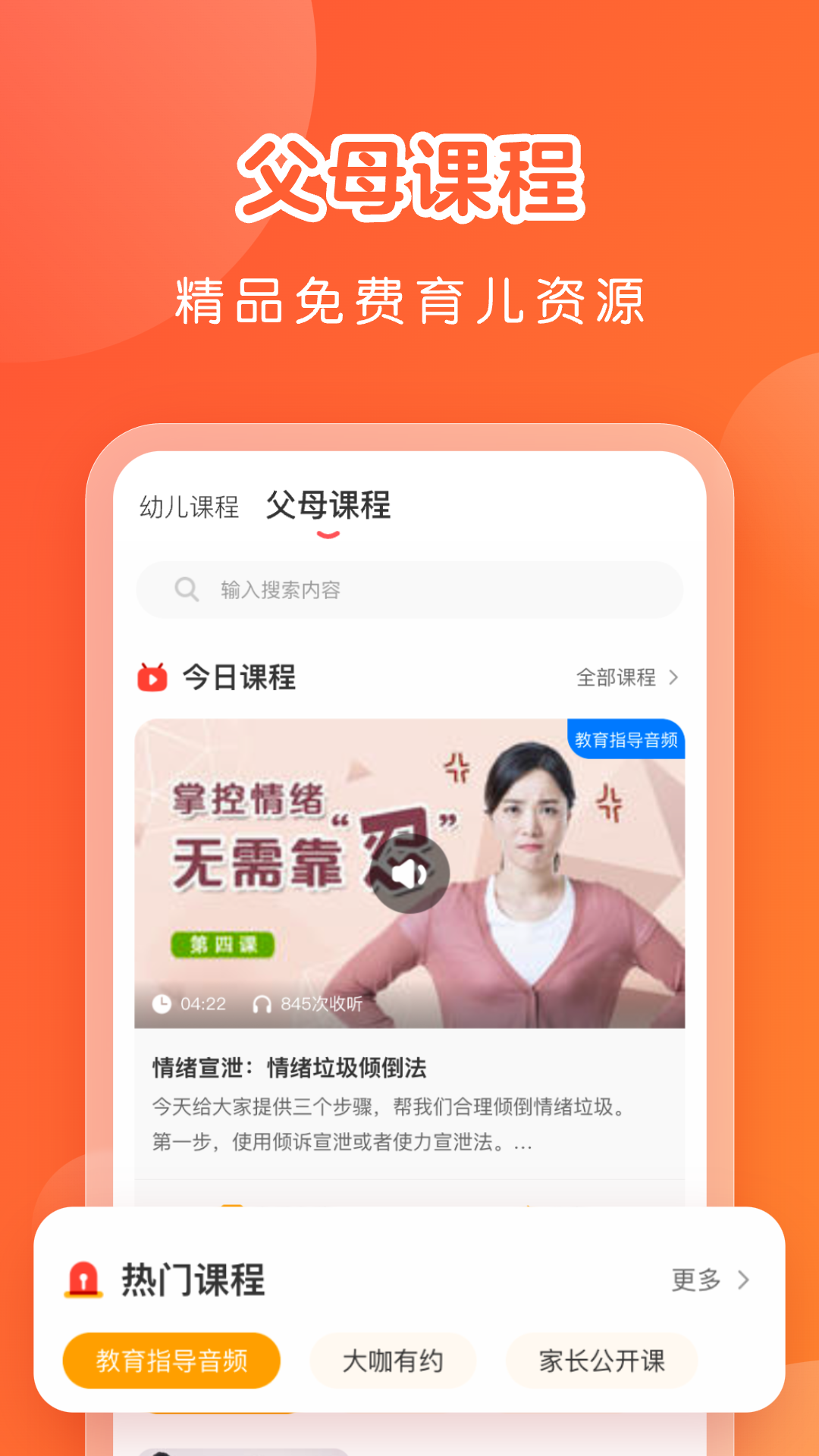 精彩截图-亿童学园2025官方新版