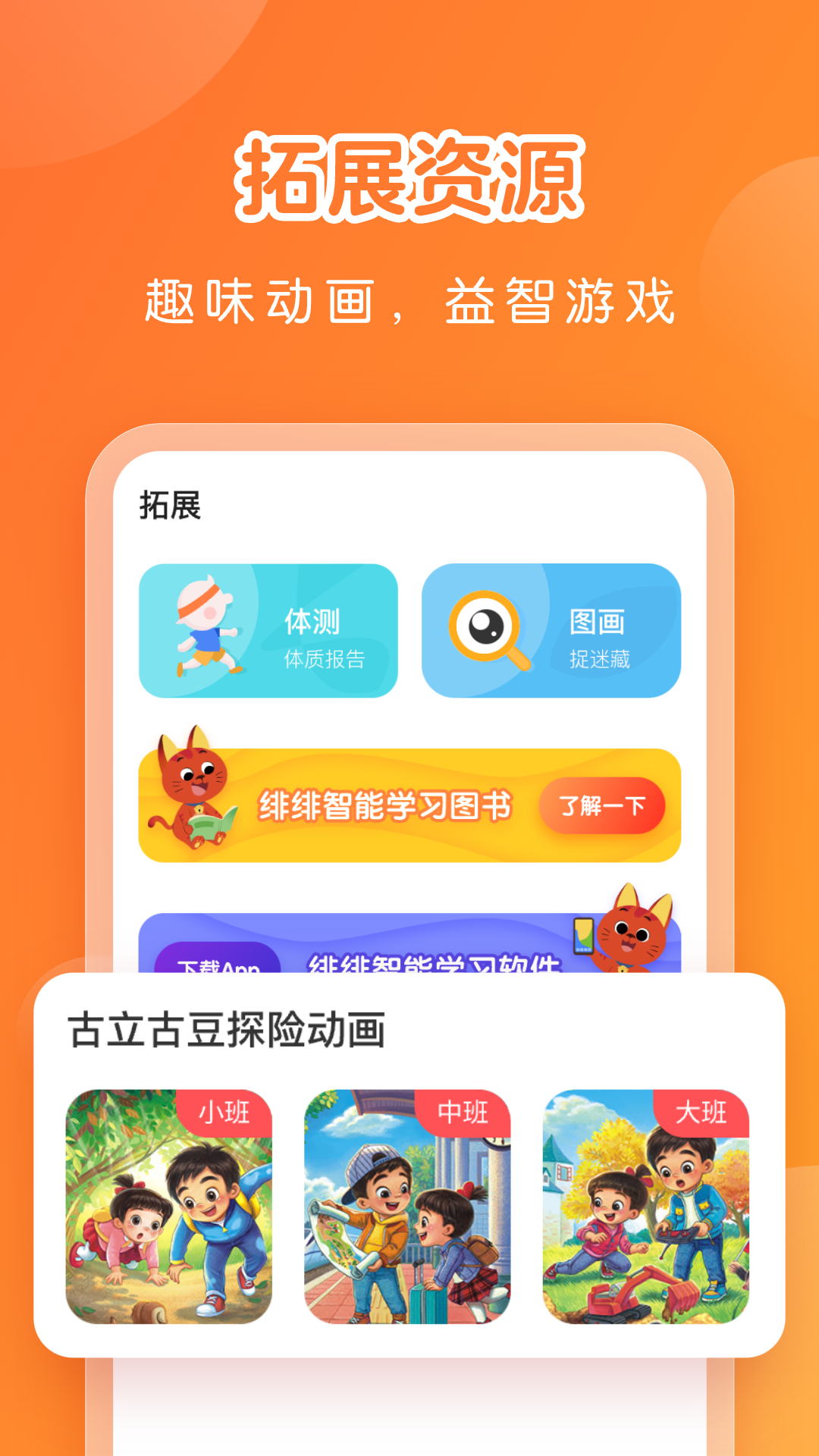 精彩截图-亿童学园2025官方新版