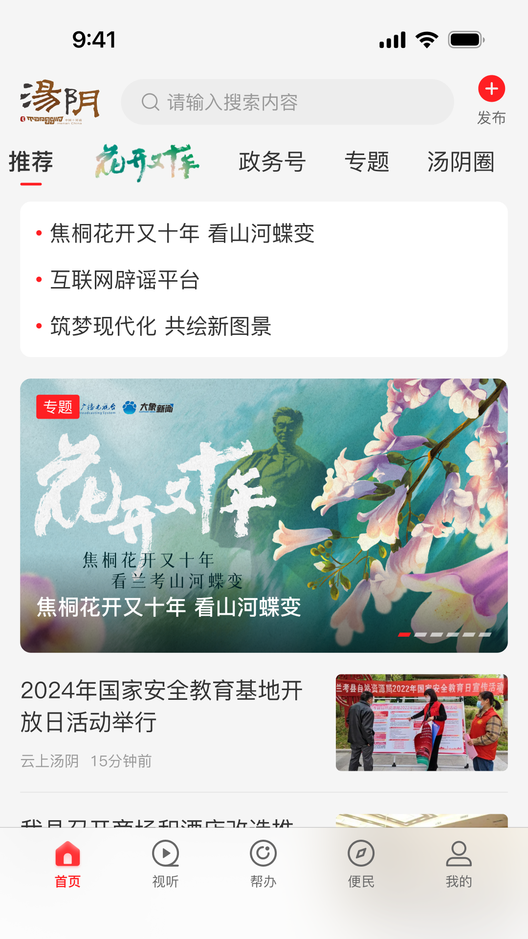 云上汤阴 截图 1