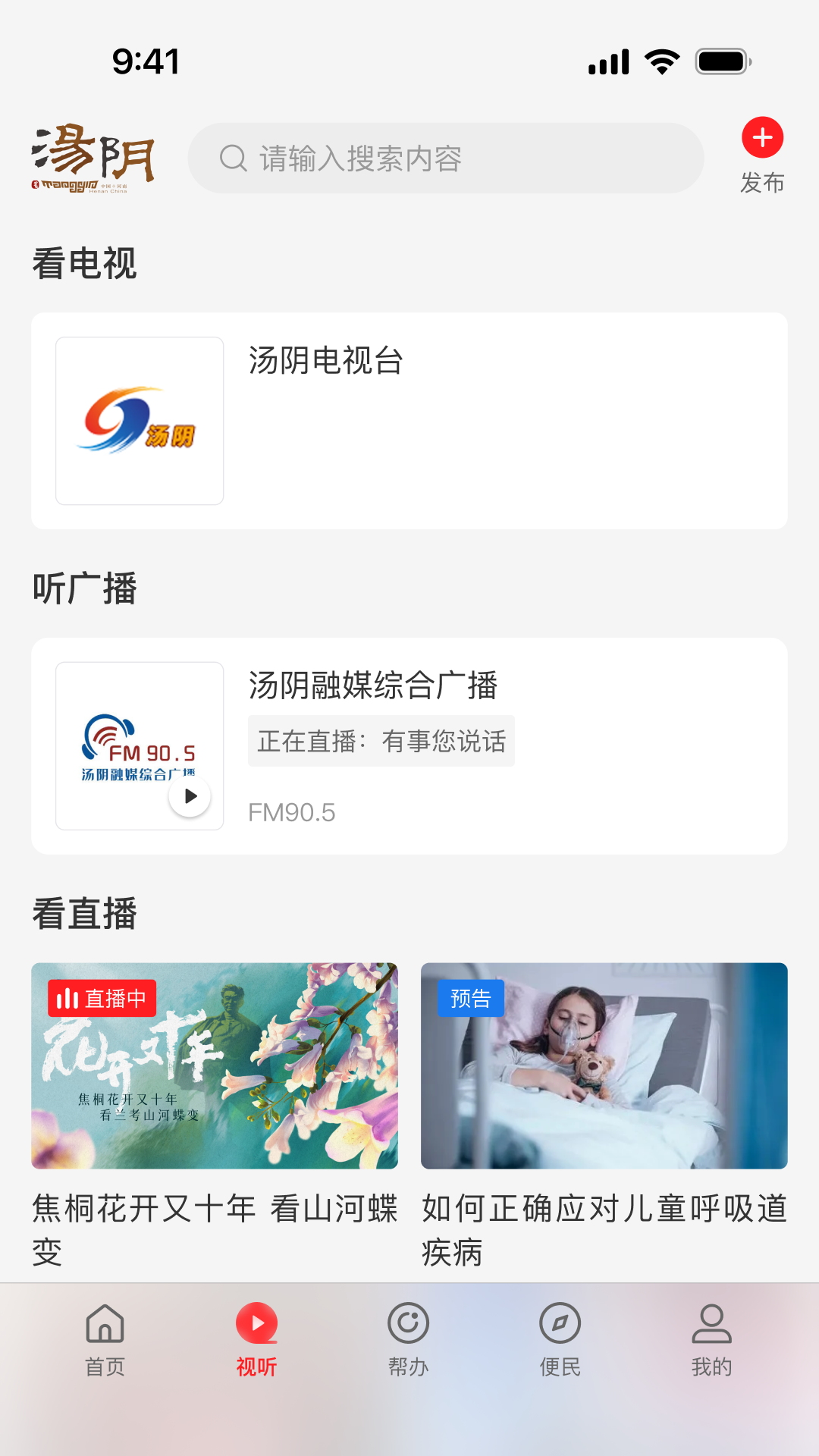 云上汤阴 截图 2