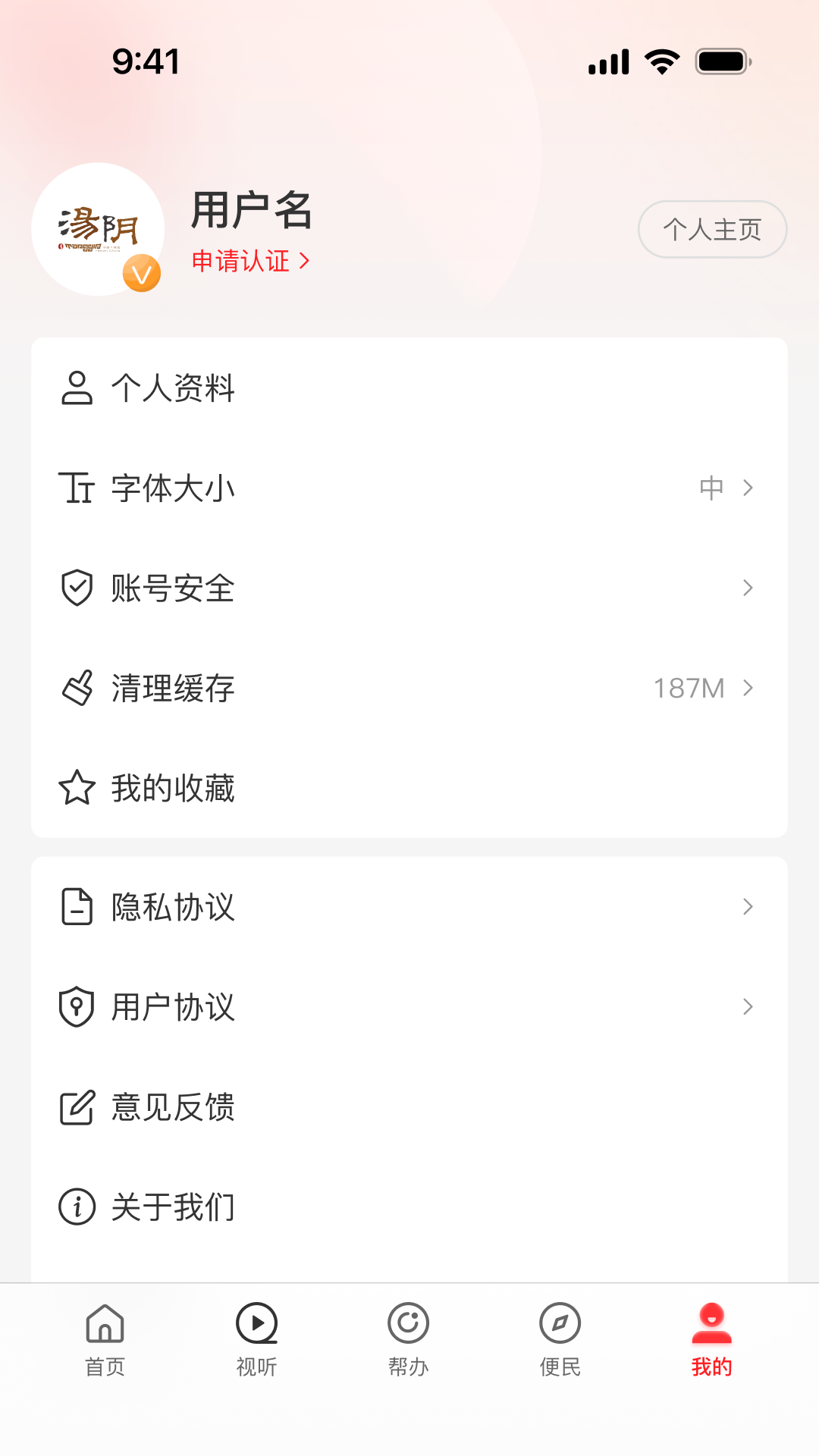 云上汤阴 截图 5