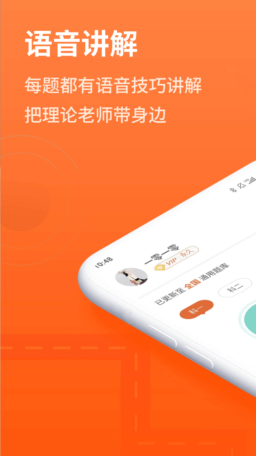 精彩截图-安行驾考2026官方新版