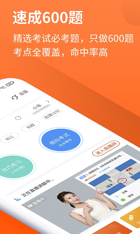 精彩截图-安行驾考2025官方新版