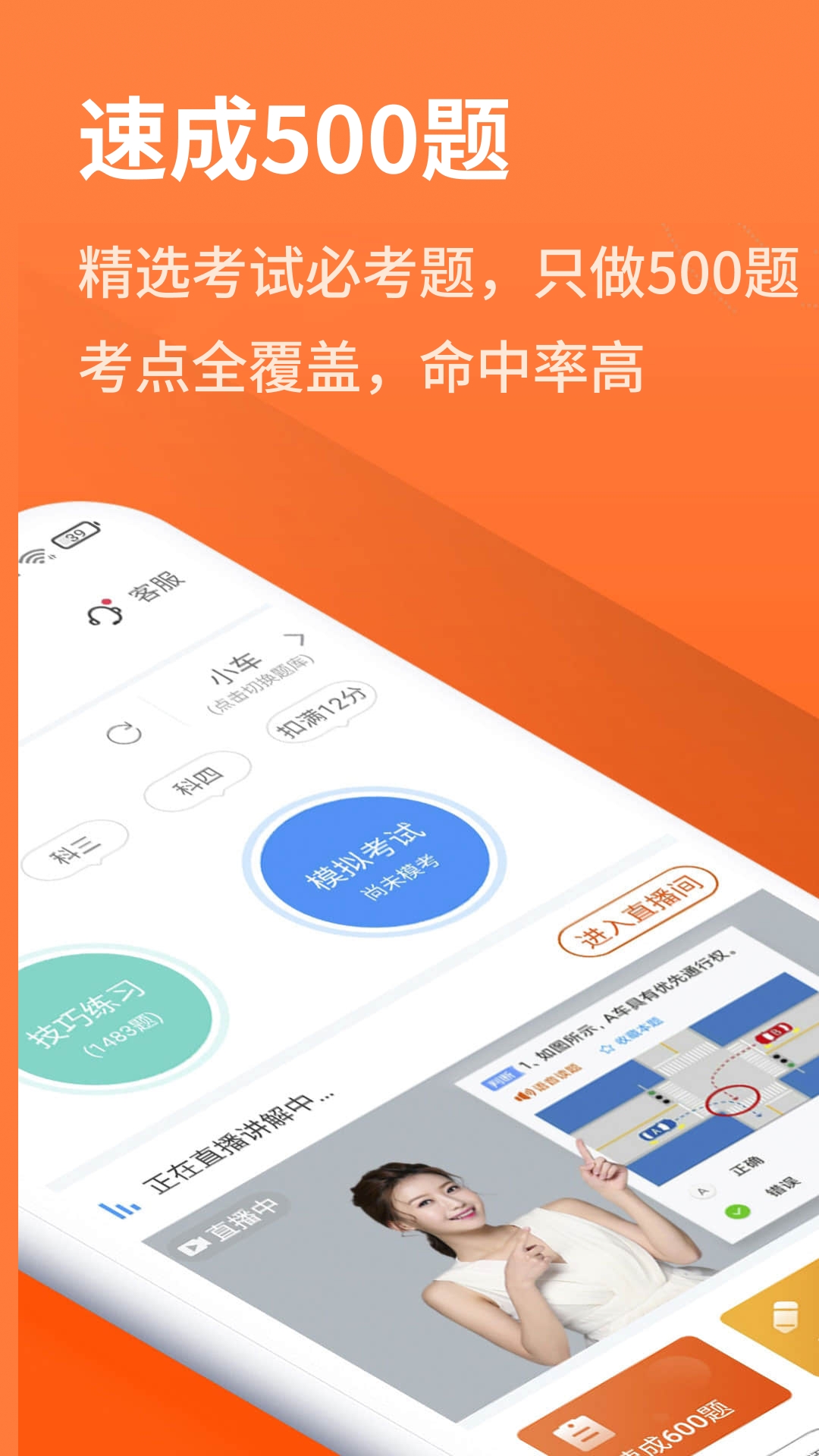 精彩截图-安行驾考2026官方新版