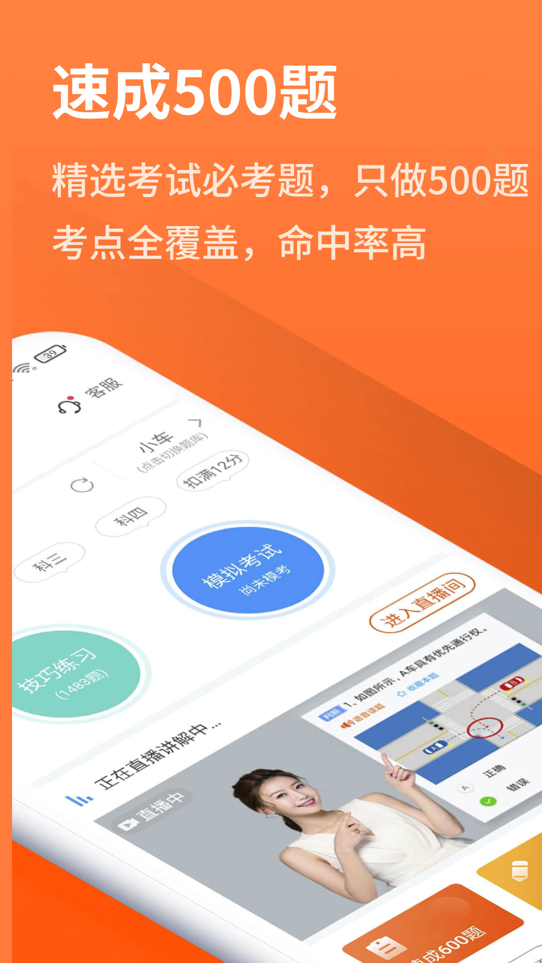 精彩截图-安行驾考2026官方新版
