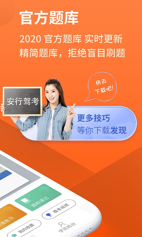 精彩截图-安行驾考2025官方新版