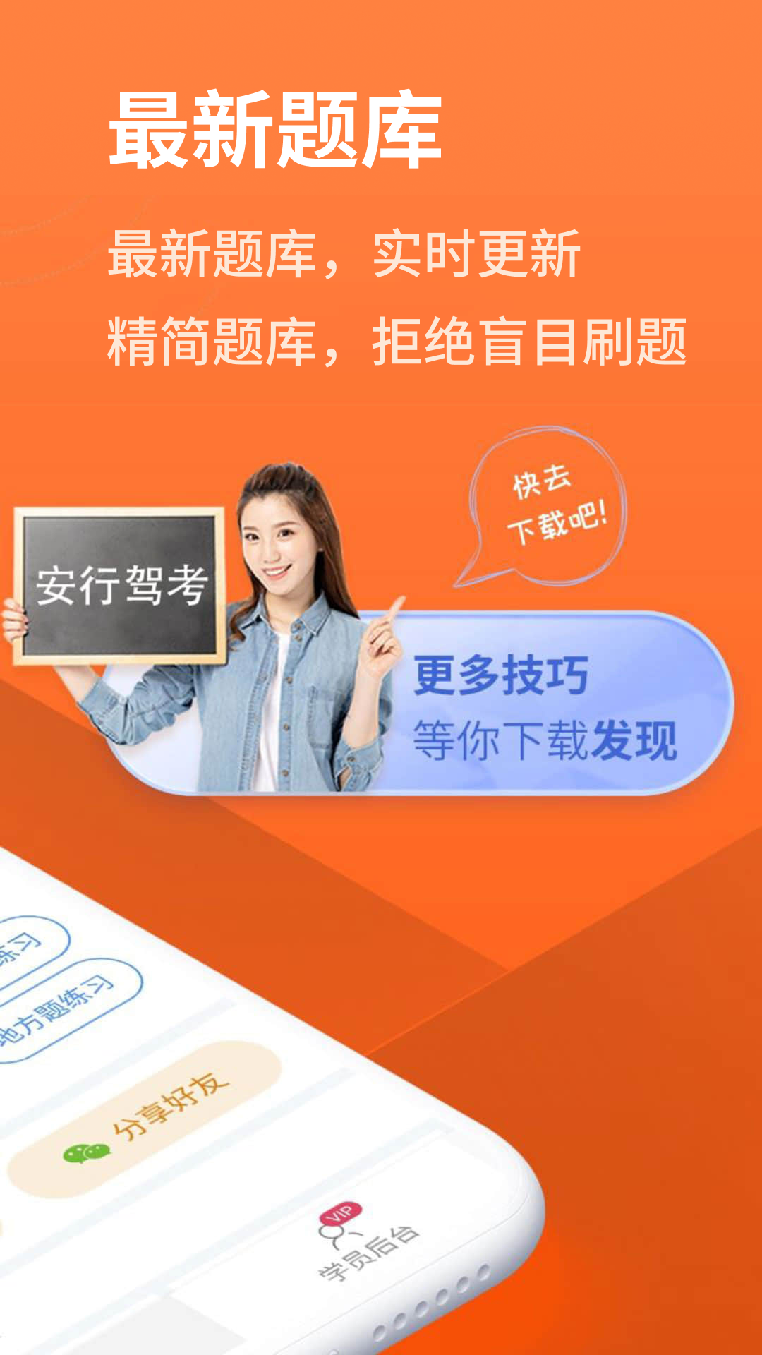 精彩截图-安行驾考2025官方新版