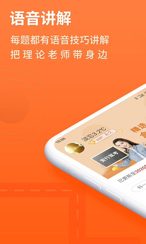 精彩截图-安行驾考2025官方新版
