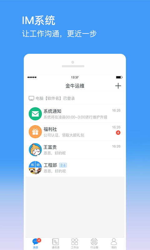 精彩截图-金牛运维2025官方新版