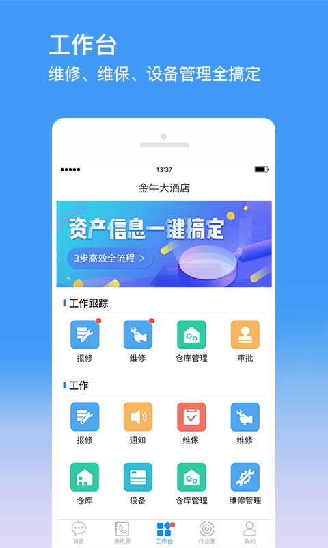 精彩截图-金牛运维2025官方新版