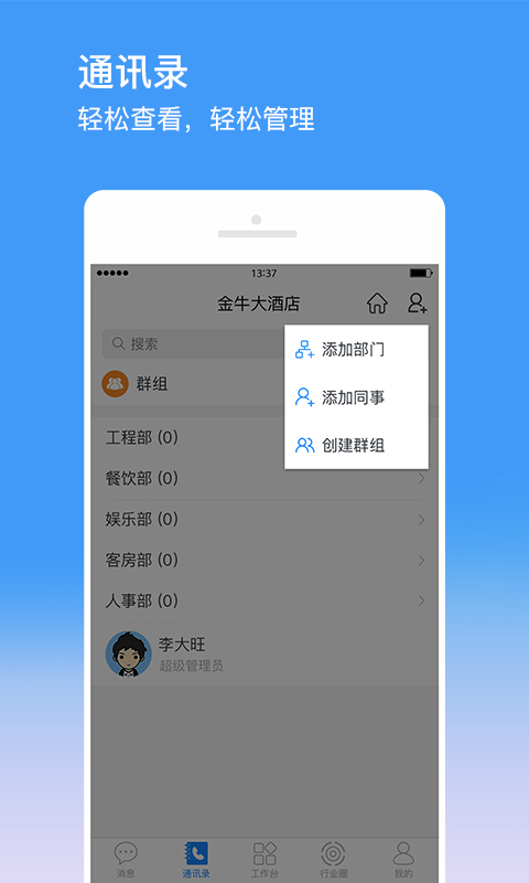 精彩截图-金牛运维2025官方新版