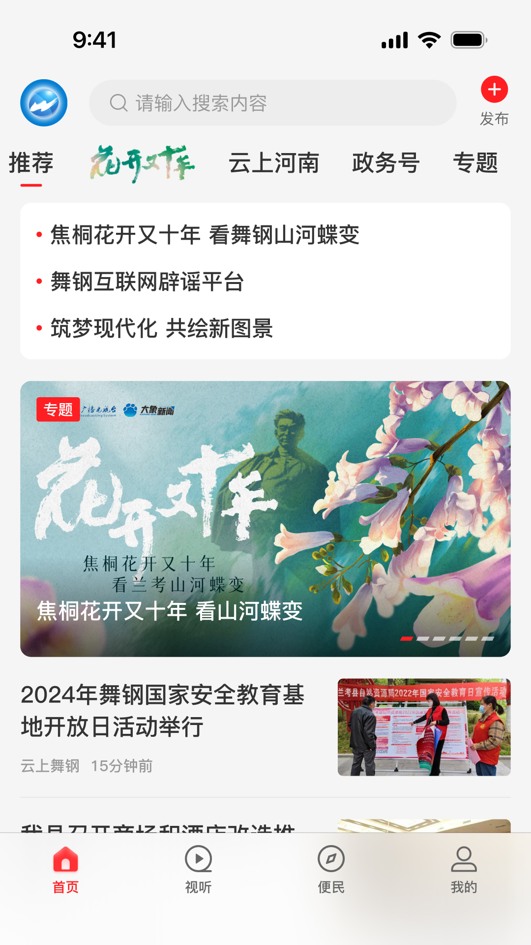 精彩截图-云上舞钢2025官方新版