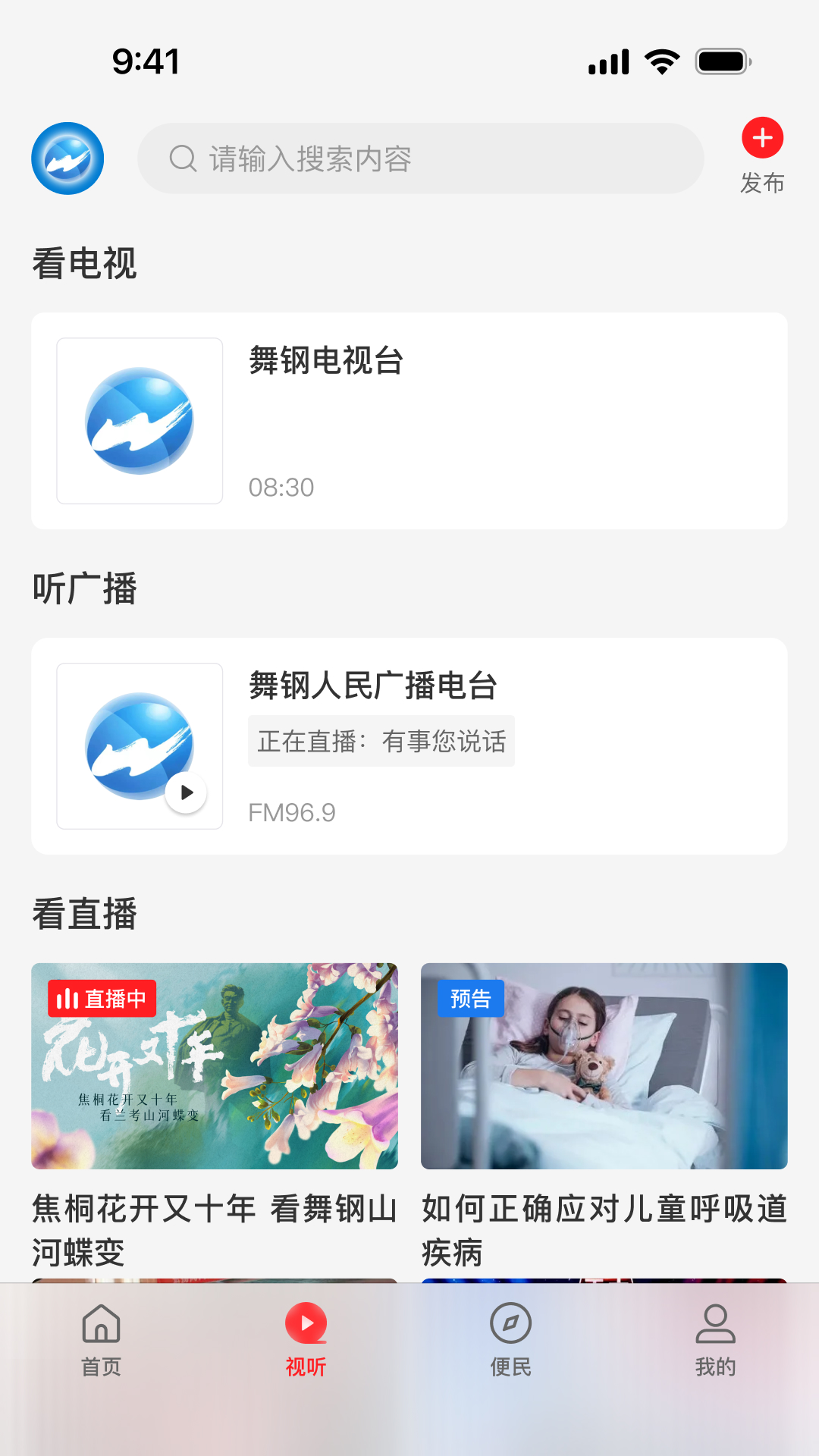 精彩截图-云上舞钢2025官方新版