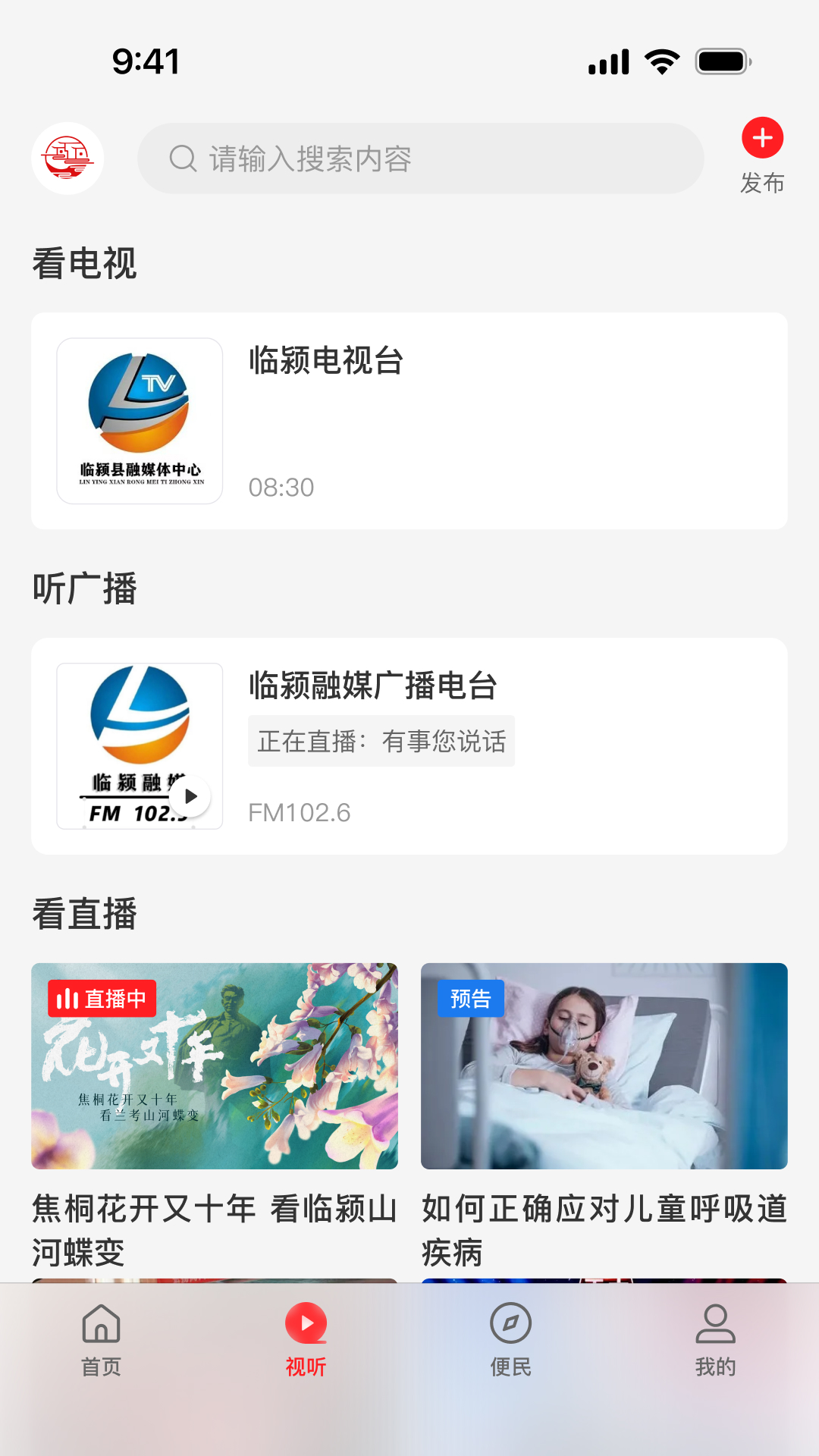 精彩截图-云上临颍2026官方新版