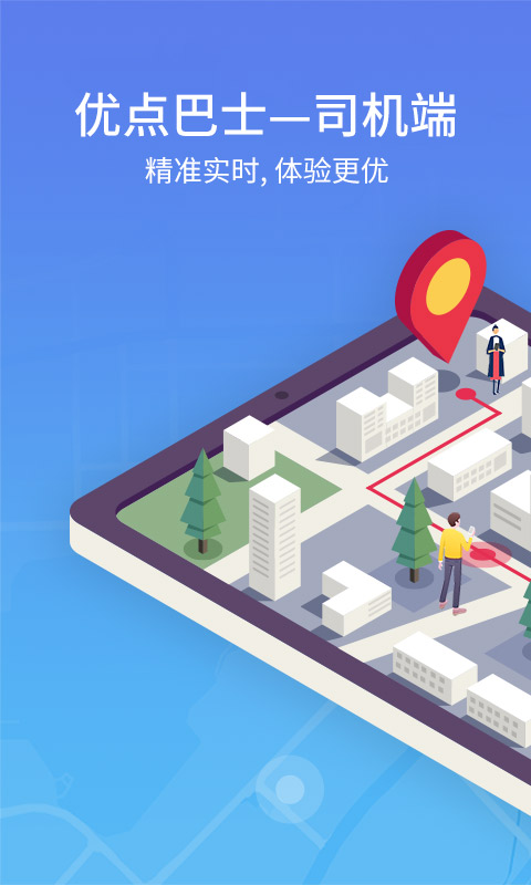 精彩截图-优点出行-司机2026官方新版