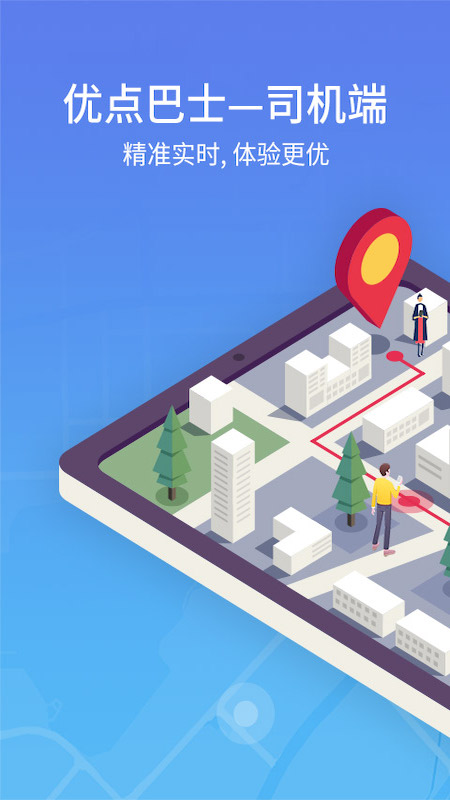 精彩截图-优点出行-司机2026官方新版