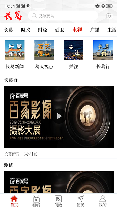 精彩截图-云上长葛2025官方新版