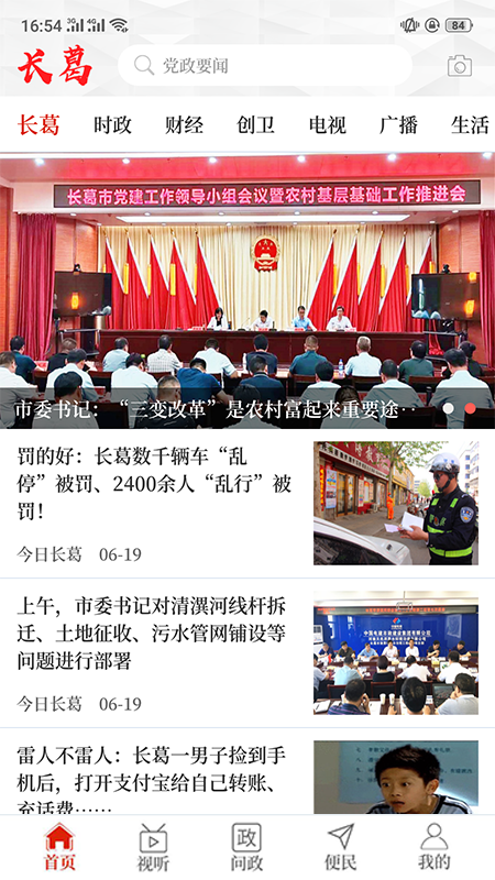 精彩截图-云上长葛2025官方新版