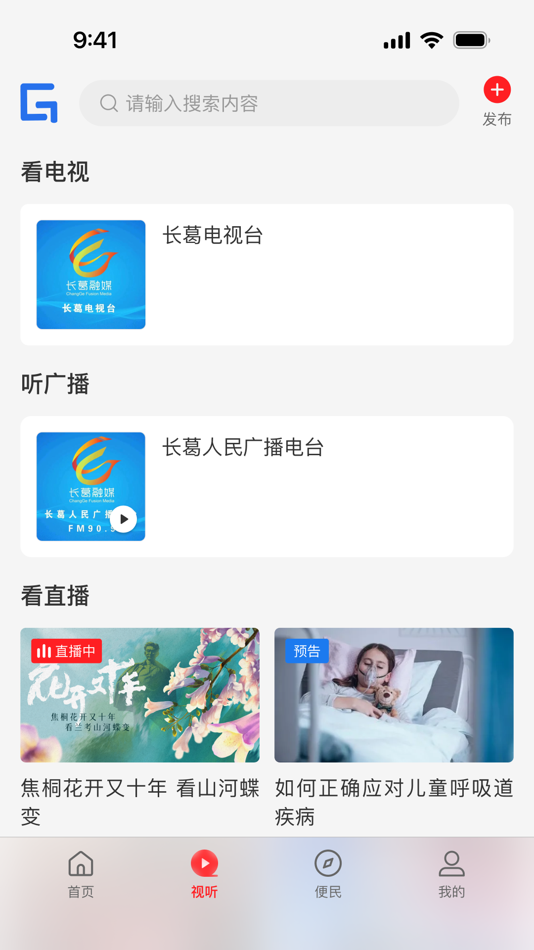 精彩截图-云上长葛2026官方新版