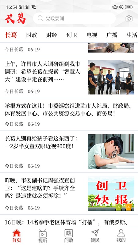 精彩截图-云上长葛2025官方新版