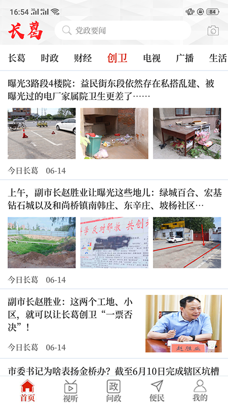 精彩截图-云上长葛2025官方新版
