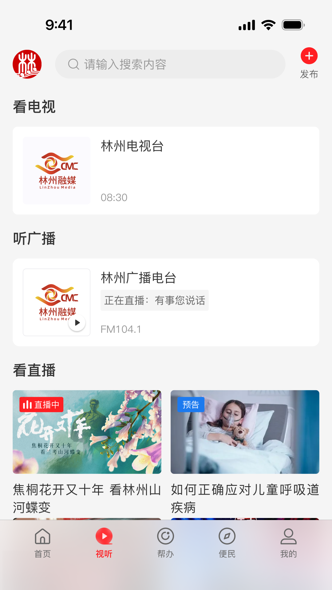云上林州 截图 2