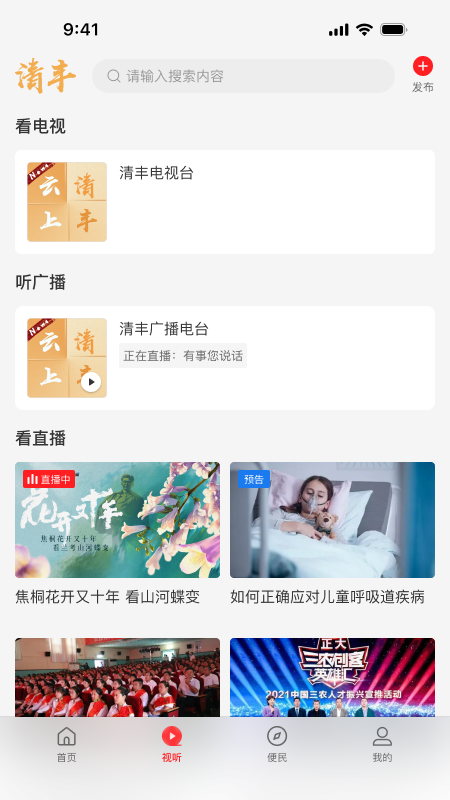 精彩截图-云上清丰2025官方新版