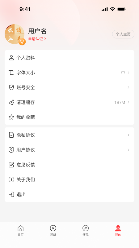 精彩截图-云上清丰2025官方新版