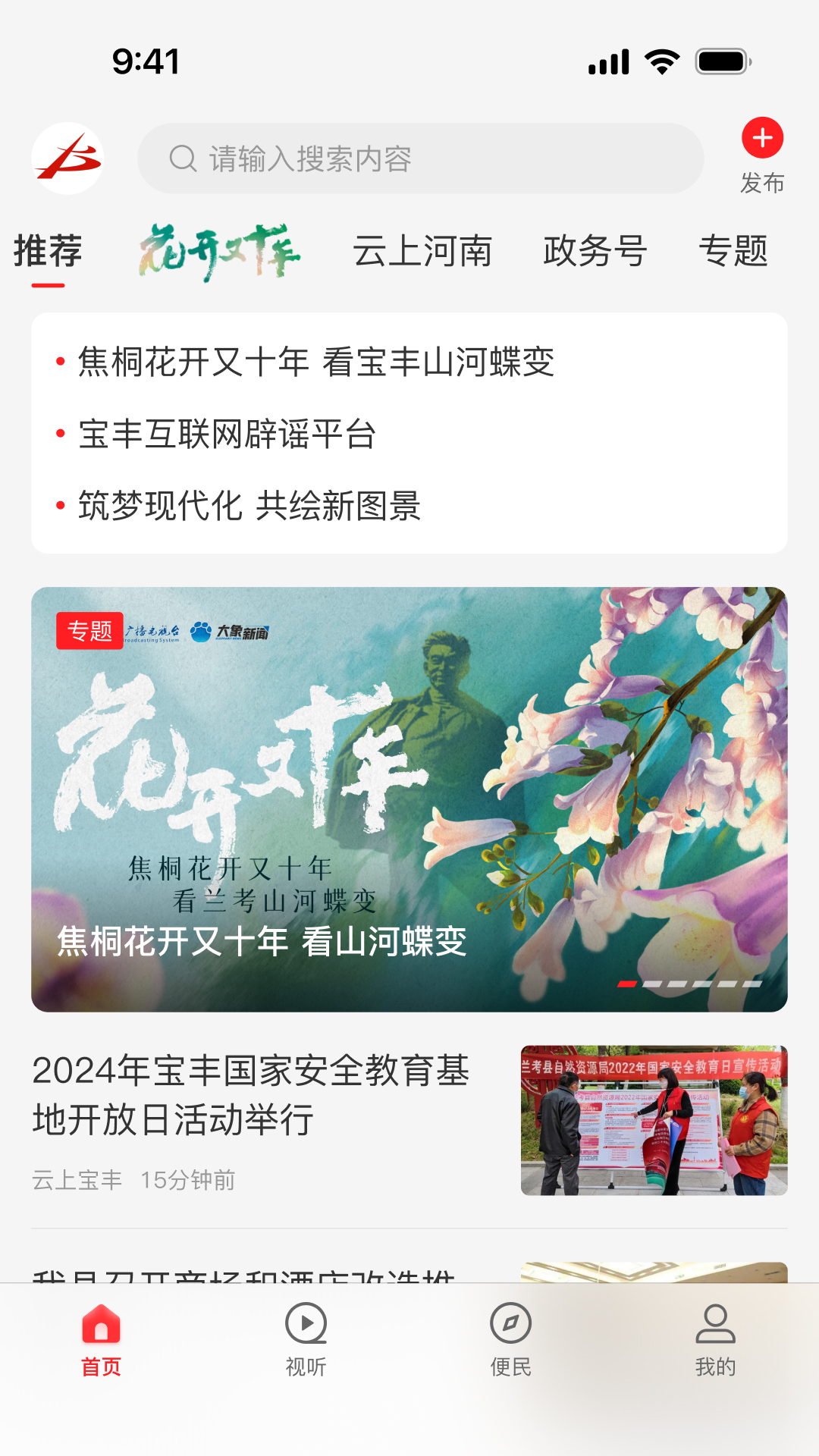 精彩截图-云上宝丰2025官方新版