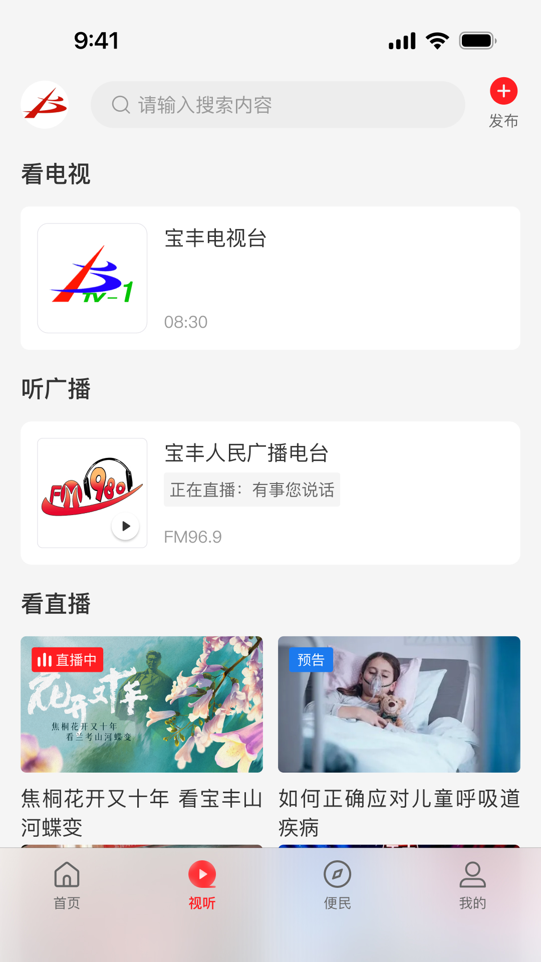 精彩截图-云上宝丰2026官方新版